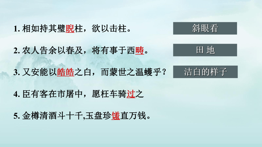 2022届高三语文专题复习：文言实词的推断方法课件（73张PPT）