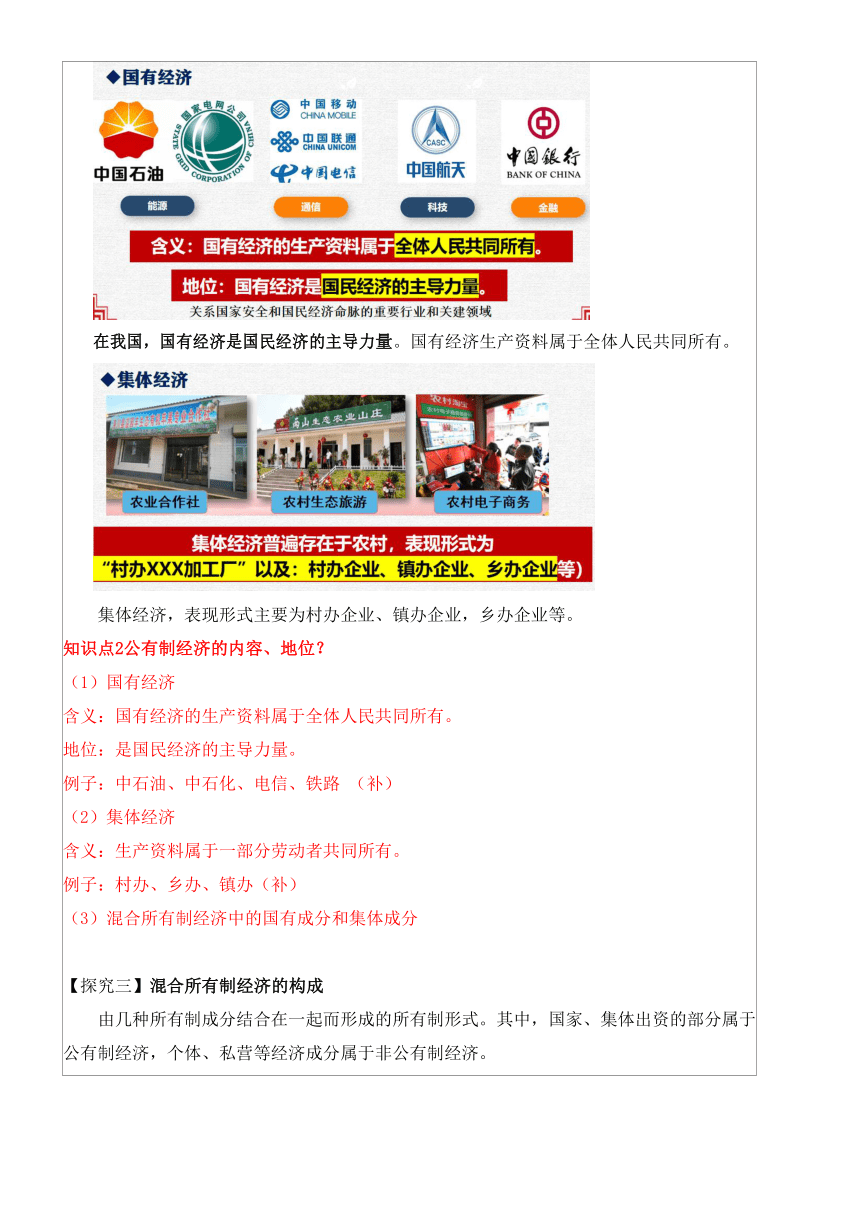 【核心素养目标】5.3 基本经济制度 教案（表格式）