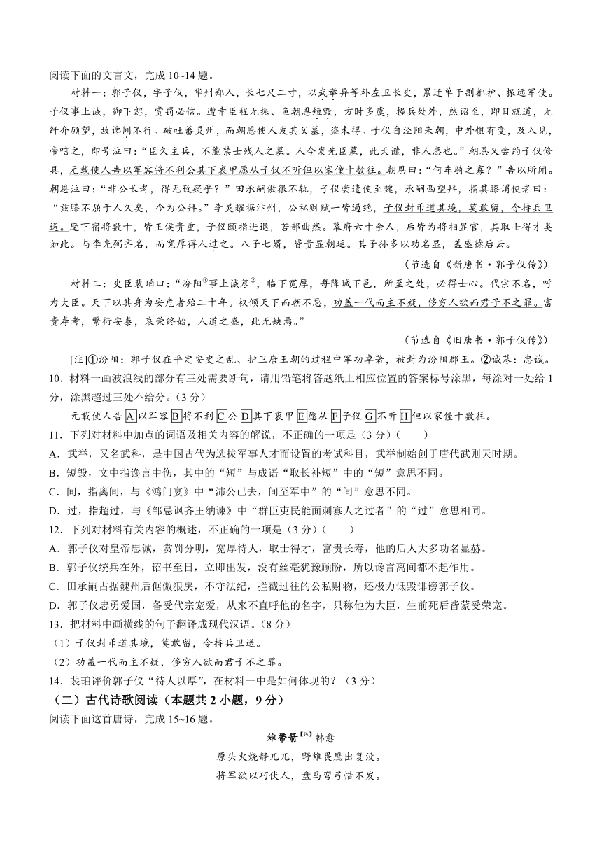 安徽省皖北名校2023-2024学年高一下学期第一次联考语文试题（含解析）
