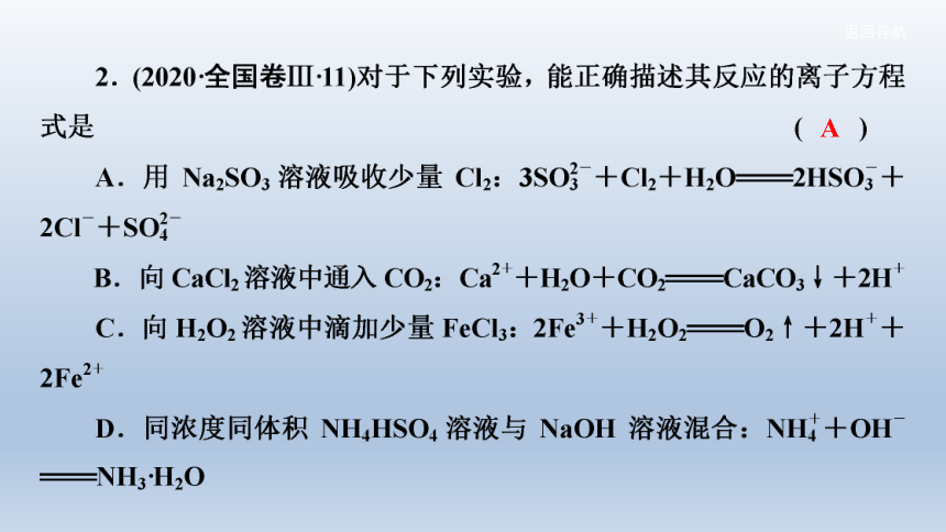 2021届高考化学二轮复习专题3 氧化还原反应　离子反应 课件  （共109张ppt）