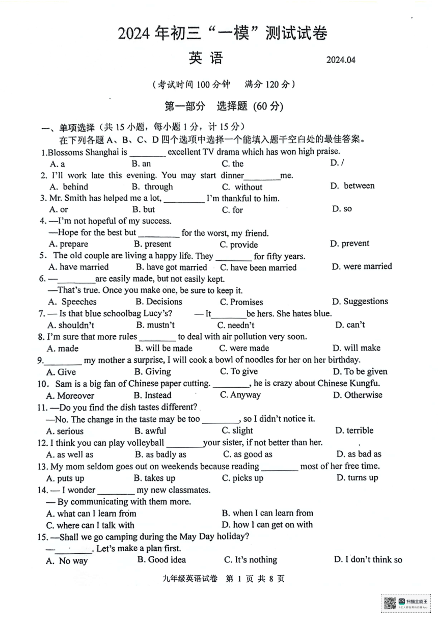 2024年江苏省扬州市宝应县一模英语试题（PDF版，无答案）