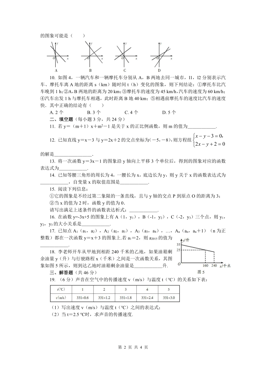 湘教版八年级数学下册第4章 一次函数测试题（word版含答案）