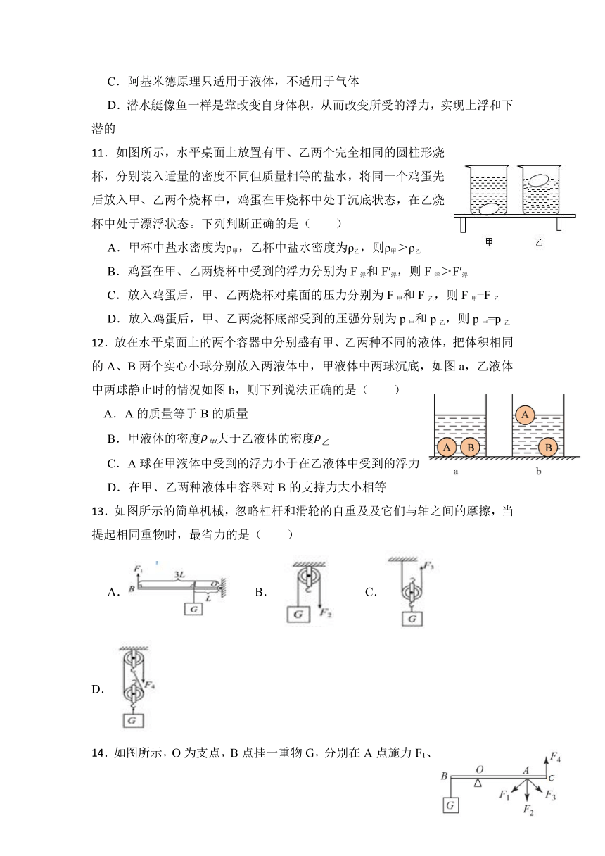 四川省德阳市第二中学校2022-2023学年八年级下学期第三次月考物理试题（无答案）