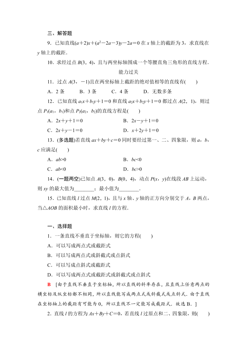 1.3.2直线方程的两点式　直线方程的一般式（习题）-2021-2022学年高二上学期数学北师大版（2019）选择性必修第一册（Word含答案解析）