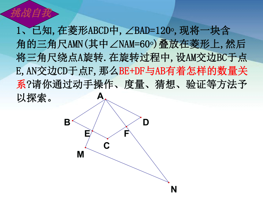 浙教版数学八年级下册 5.2菱形 课件（共26张PPT）
