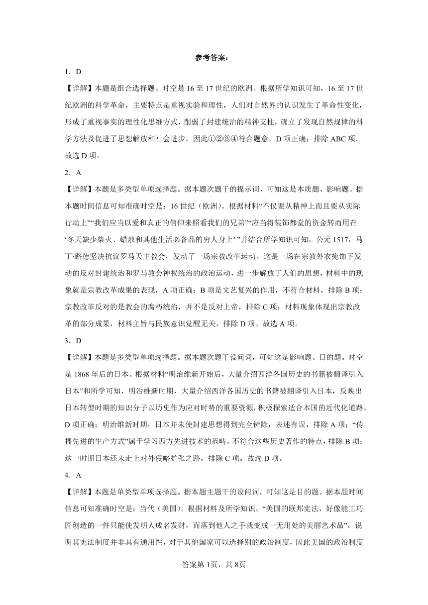 第四单元资本主义制度的确立综合复习训练（含解析）2023——2024学年高中历史统编版（2019）中外史纲要下