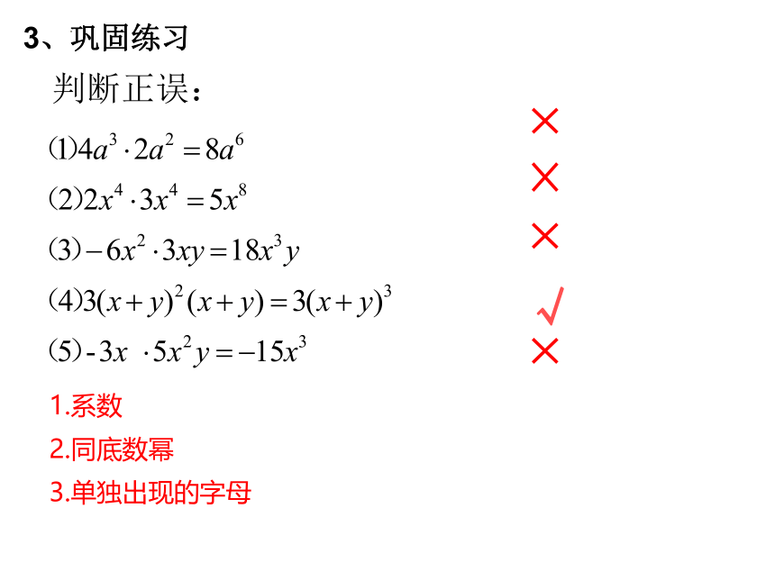 2022--2023学年浙教版七年级数学下册3.2单项式的乘法 课件(共16张PPT)