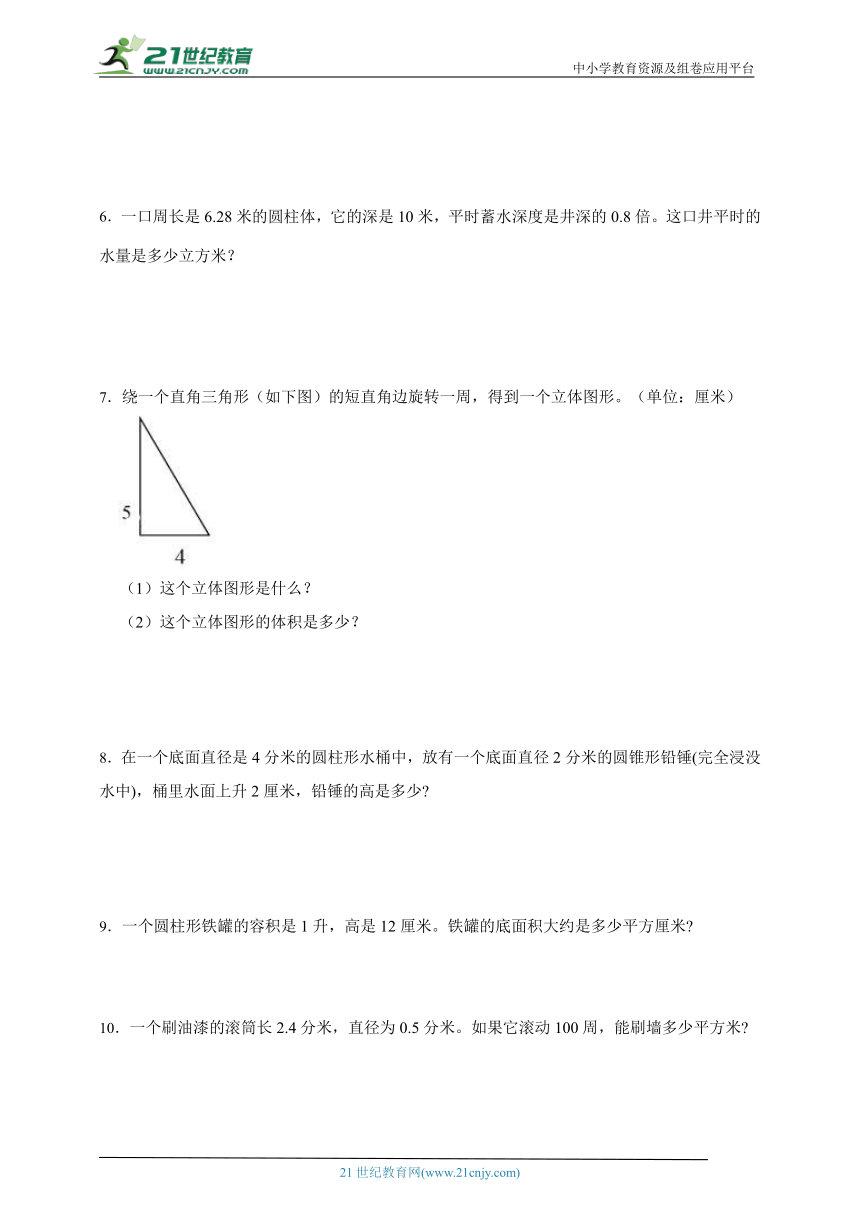 期末必考应用题特训：圆柱与圆锥（专项训练）-小学数学六年级下册北师大版（含答案）