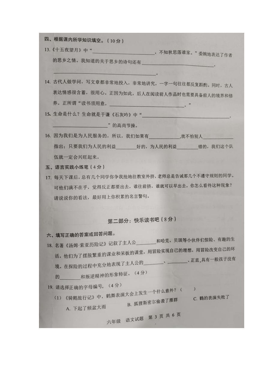 广东省惠州市仲恺高新区2021-2022学年第二学期学校期末考试六年级语文试卷（图片版  无答案）