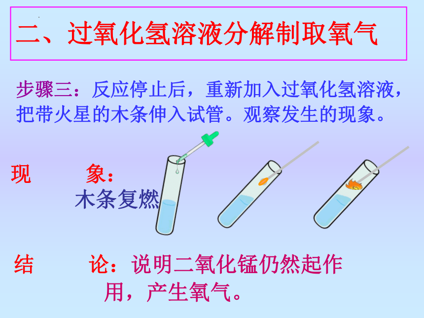 第二单元课题3制取氧气 课件-2022-2023学年九年级化学人教版上册(共32张PPT)