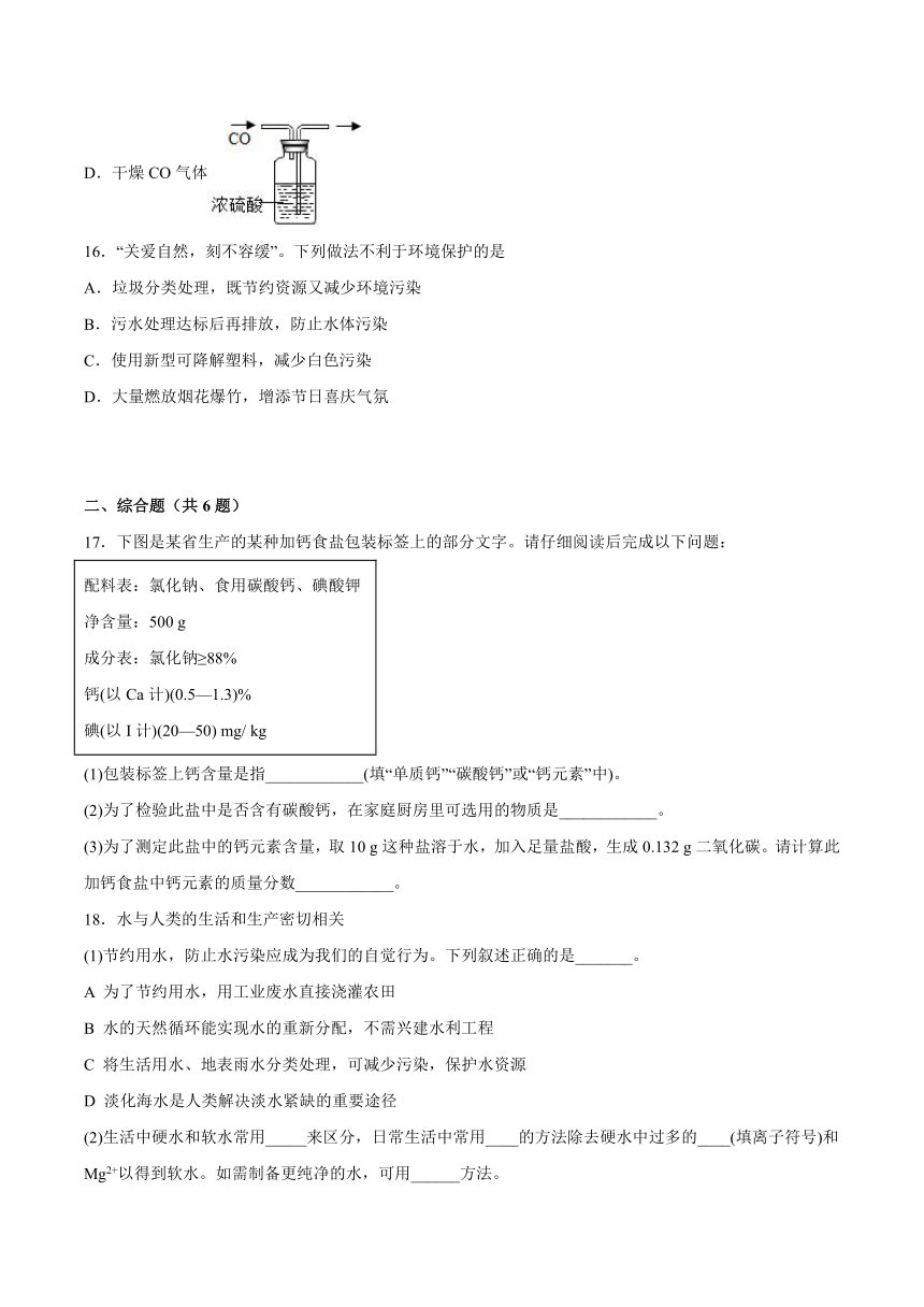 9.4化学物质与健康-2021-2022学年九年级化学科粤版（2012）下册（word版 含解析）