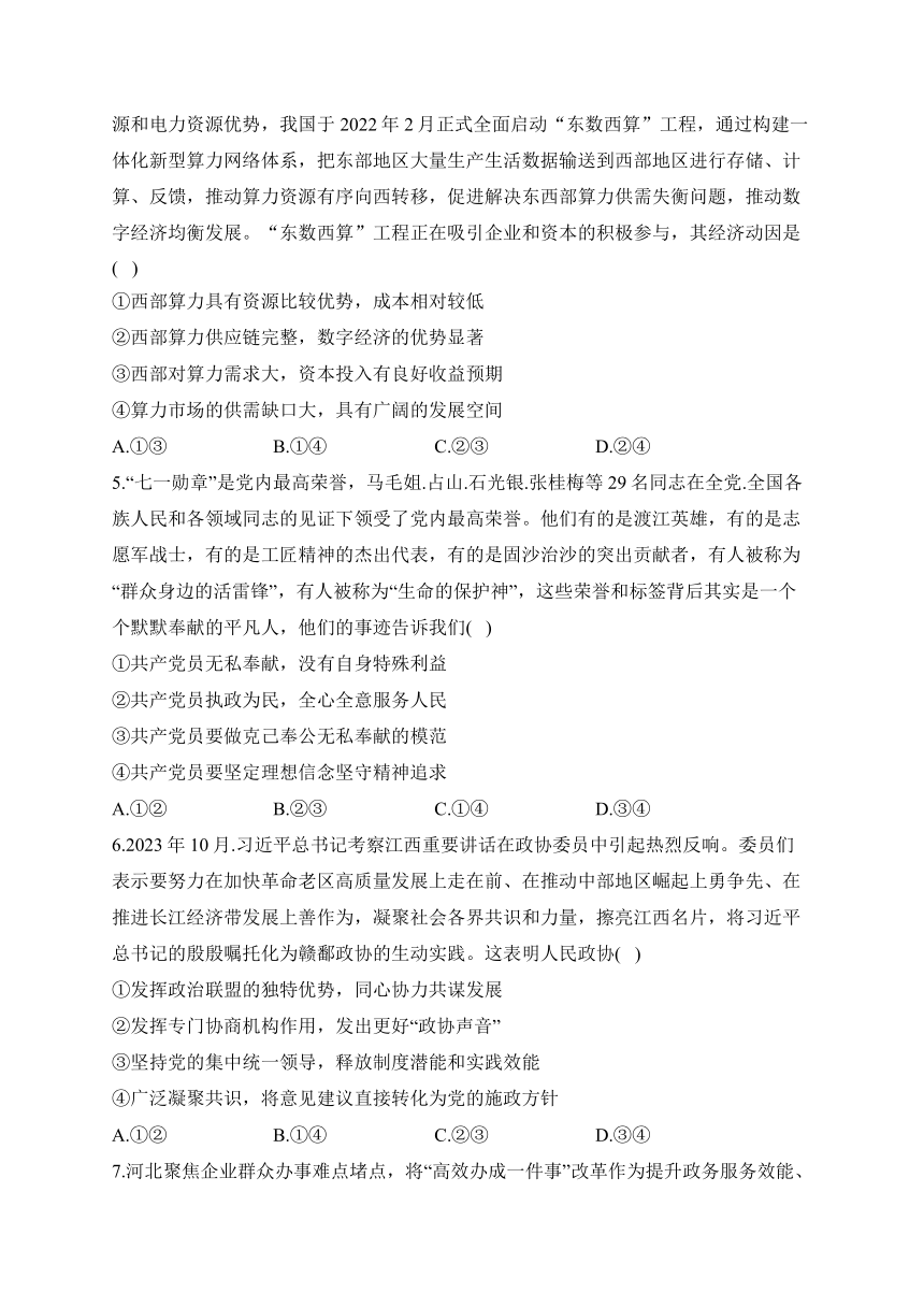 2024届高考政治模拟卷 【安徽卷】（含解析）