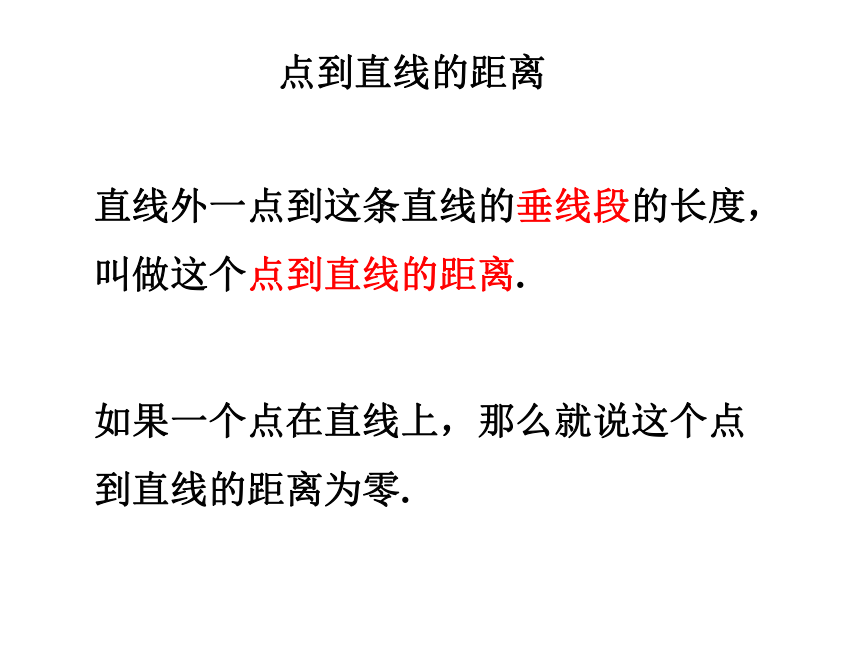 沪教版（上海）数学高二下册-11.4点到直线的距离（课件）(共27张PPT)