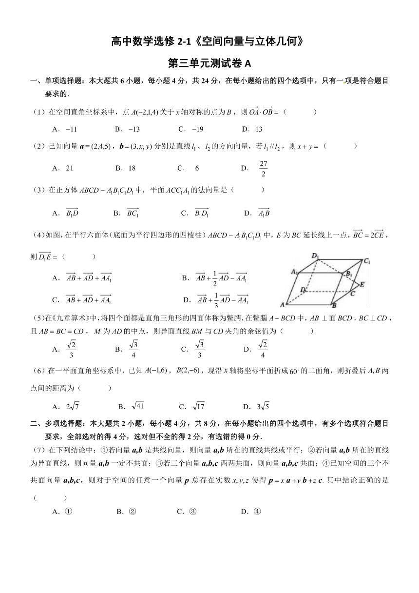 第三章 空间向量与立体几何单元测试A-2021-2022学年高中数学人教A版选修2-1（含答案）