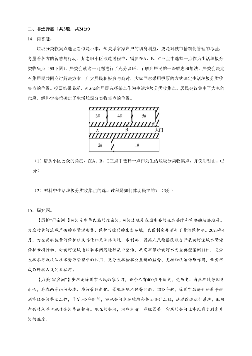 2023年徐州市中考道德与法治真题试卷（含解析）