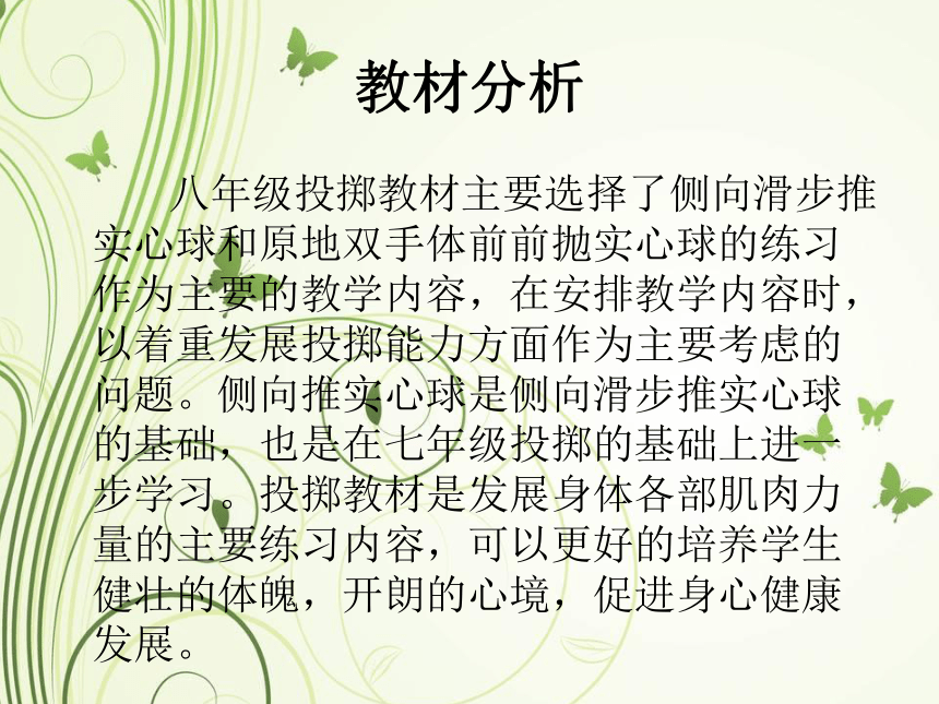 初中体育与健康八年级全一册   第二章田径——原地侧向推实心球  课件（16张ppt）