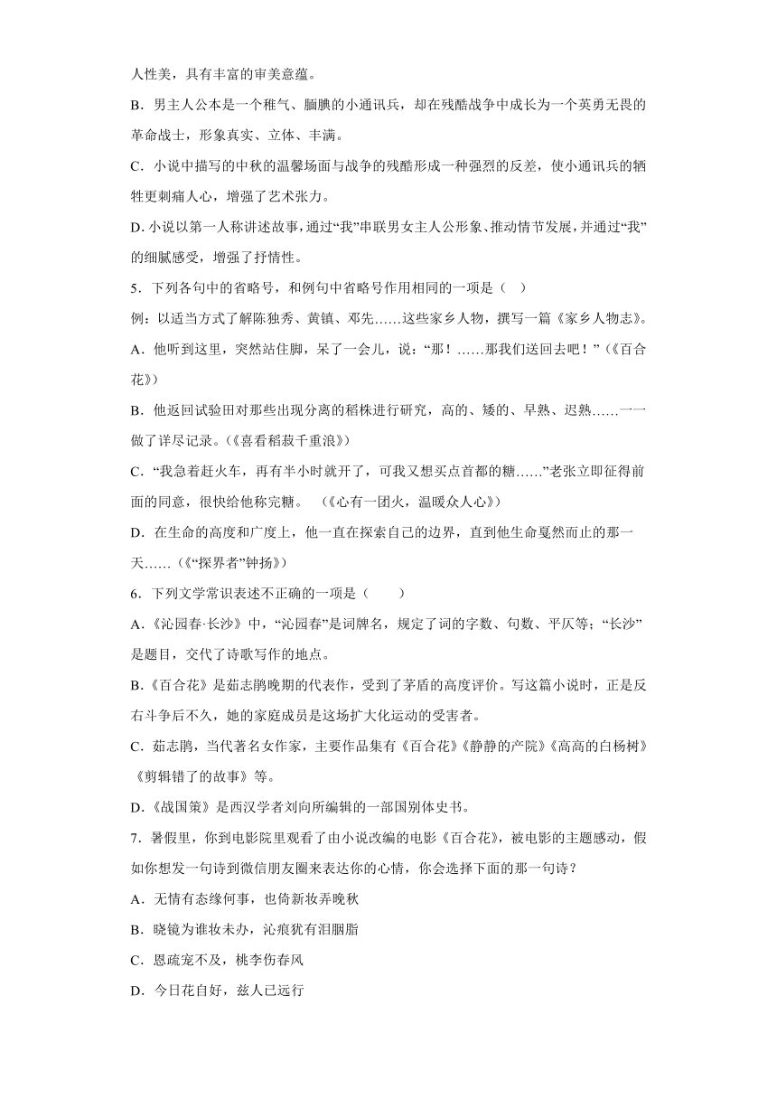 第一单元3.1《百合花》检测训练卷2022-2023学年统编版高中语文必修上册（含答案）