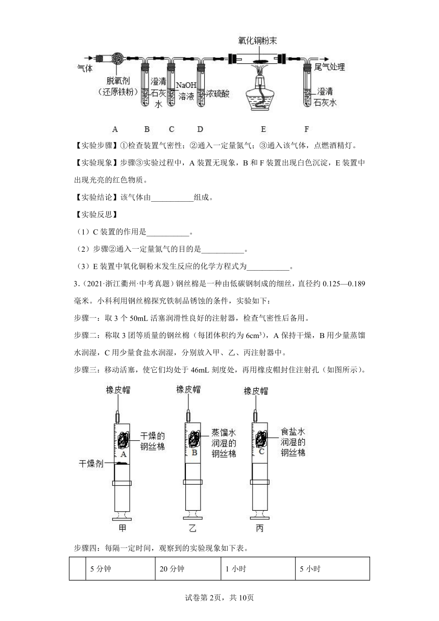 21常见的物质（金属）探究题-浙江省各地区2020-2022中考科学真题汇编（含解析）