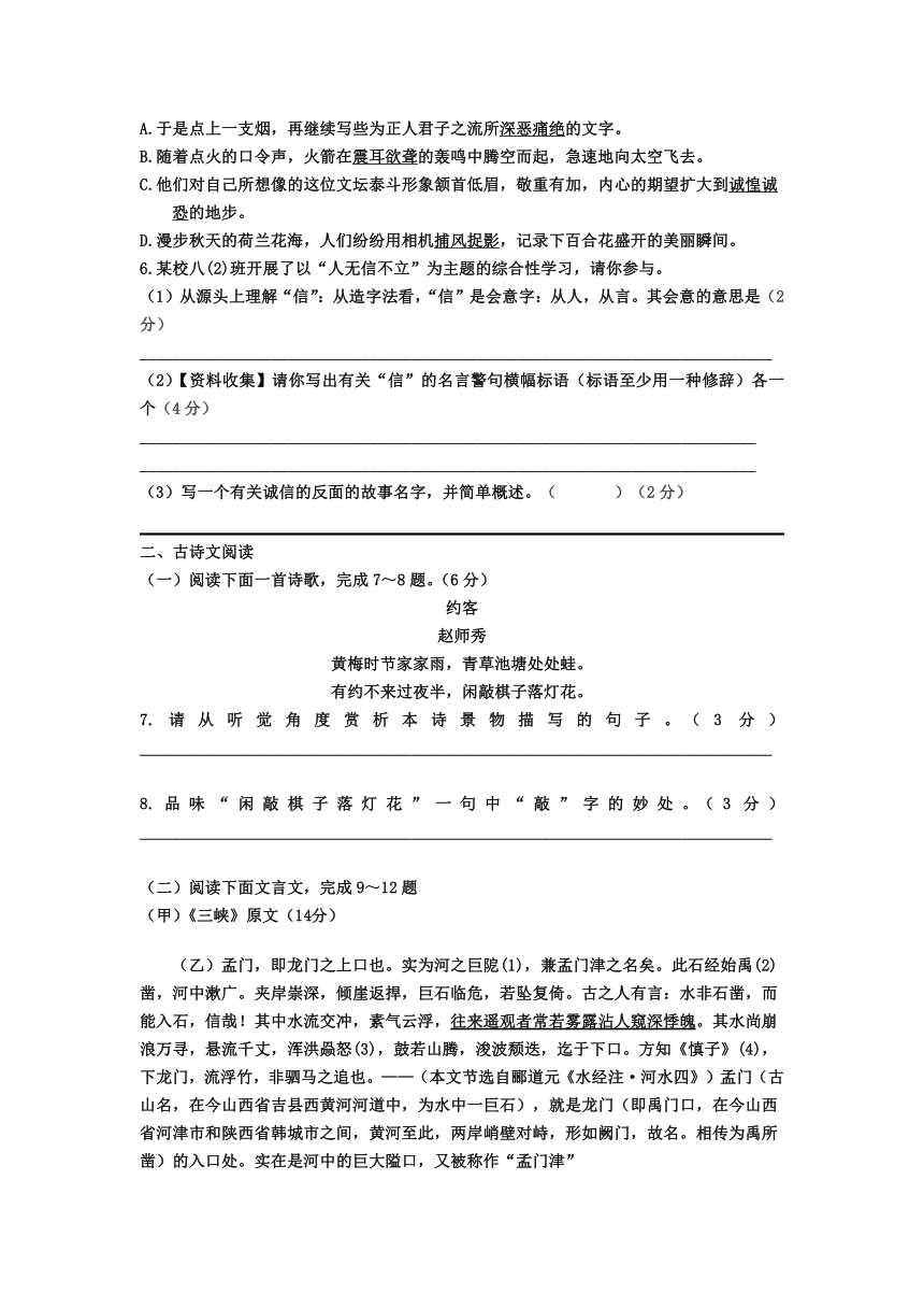 江苏省沭阳县广宇学校2021-2022学年八年级上学期第一次质量调研测试语文试卷（含答案）