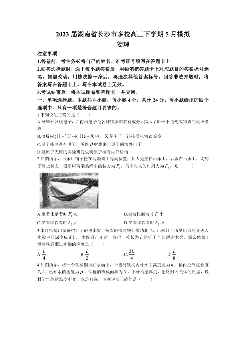 2023届湖南省长沙市多校高三下学期5月模拟物理试题（Word版含答案）