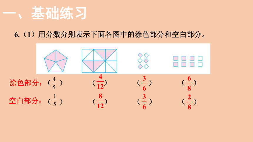 北师大版数学五年级上册5.6 分数的意义 练习六  课件（30张ppt）