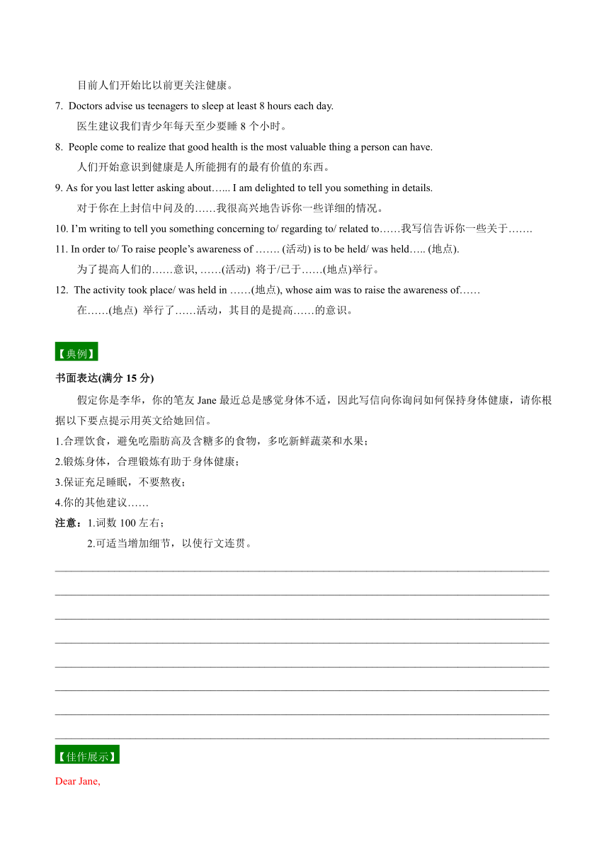 人教版（2019）必修 第一册>Unit 3 Sports and fitness Reading for Writing重点归纳习题学案（带答案）