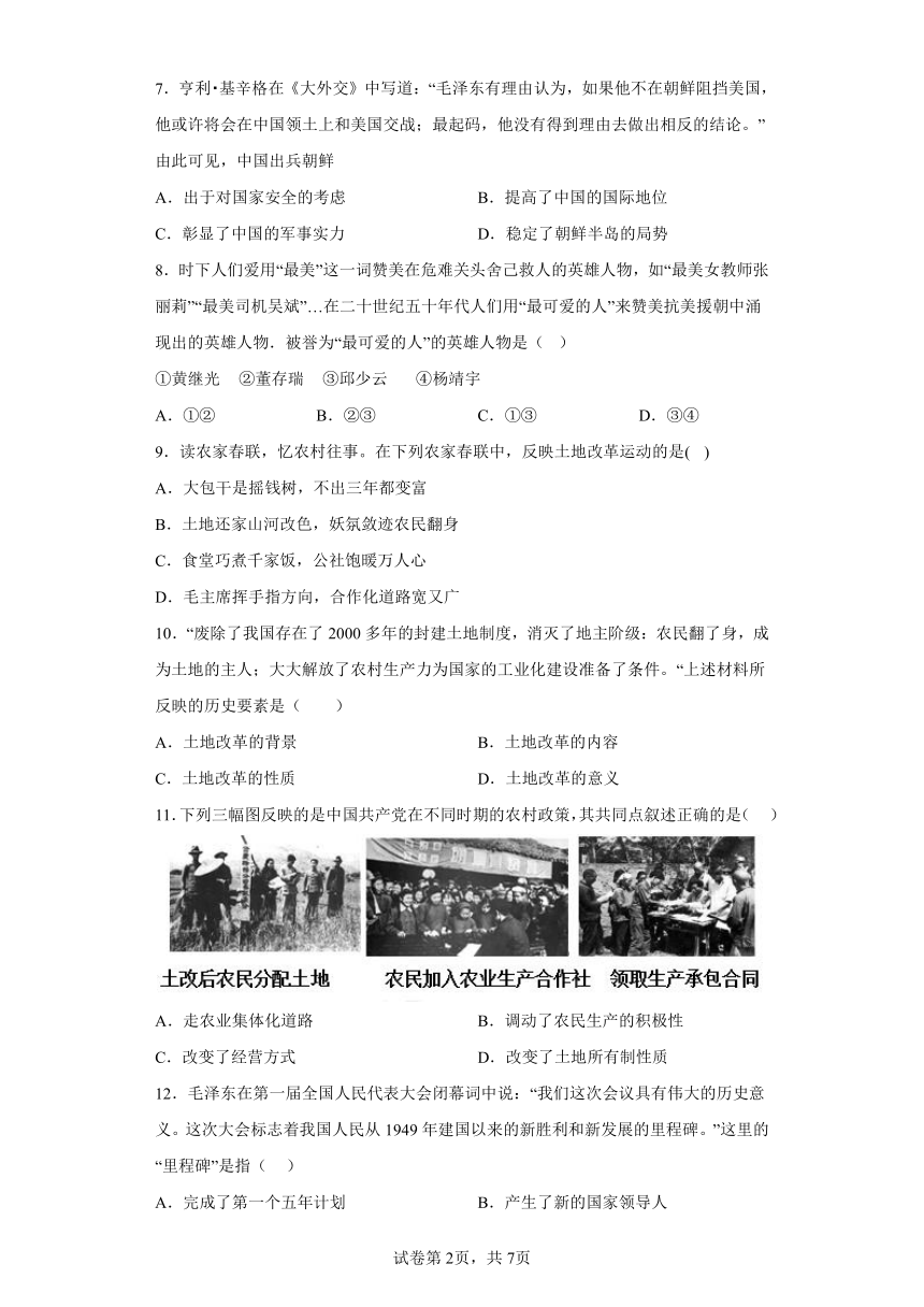 福建省泉州师范学院附属中学等校联考2023-2024学年八年级3月月考历史试题（含解析）