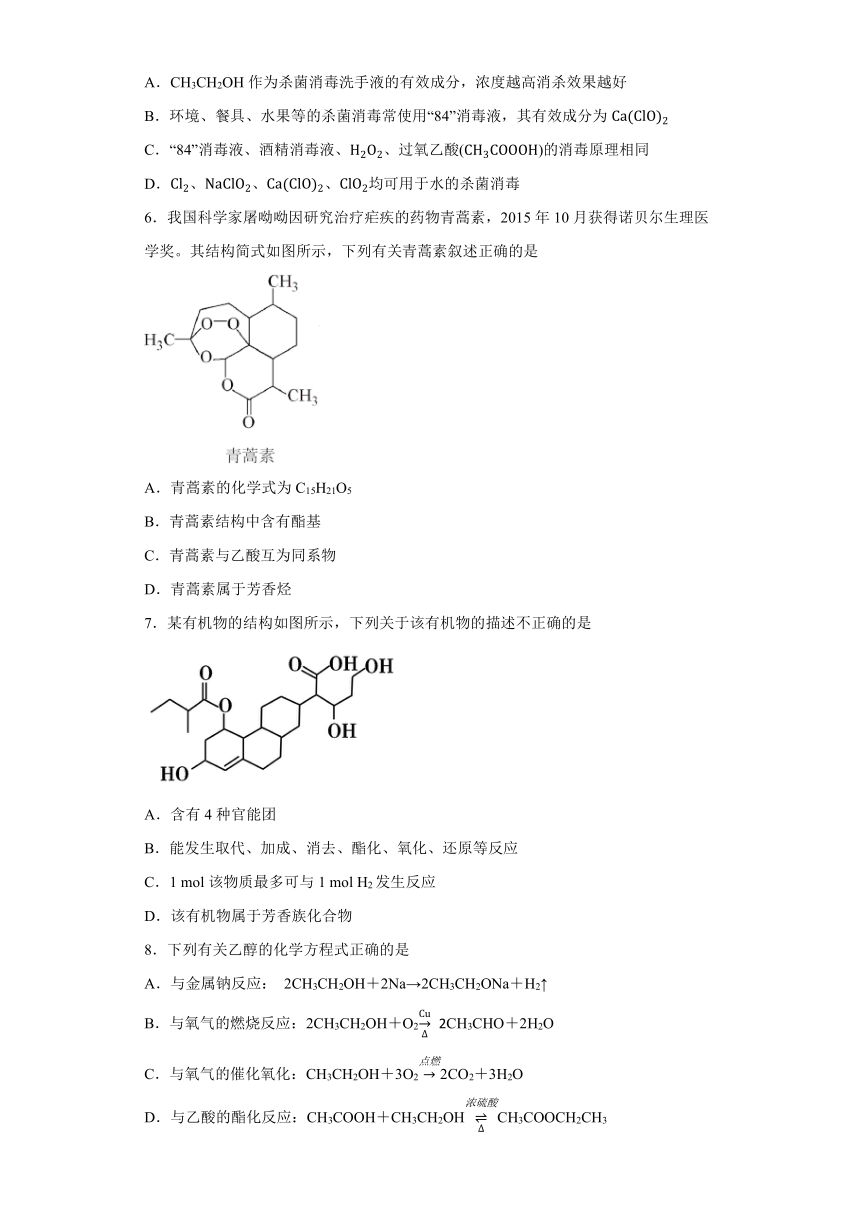 7.3乙醇与乙酸 同步练习（含答案）2022-2023学年高一下学期化学人教版（2019）必修第二册
