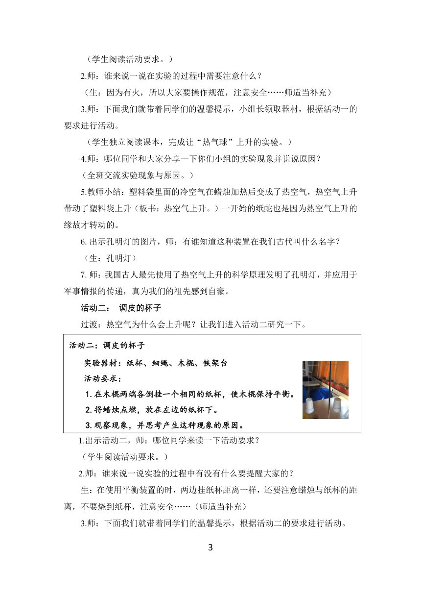 苏教版（2017秋） 三年级上册1.3 热空气和冷空气 教案