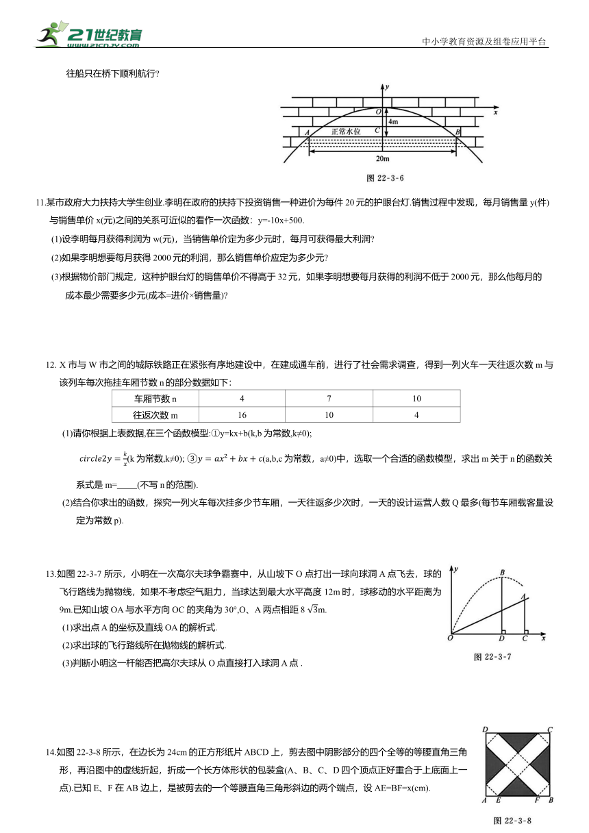 2024年中考数学一轮复习讲义---二次函数的应用 专项练习（含答案）