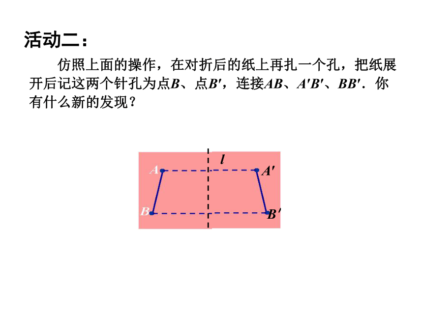 苏科版八年级数学上册 2.2 轴对称的性质_(2) 课件 (共21张PPT)