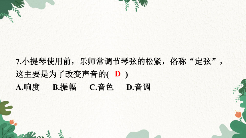 沪粤版物理八年级上册 《第二章　声音与环境》测试卷课件 (共39张PPT)