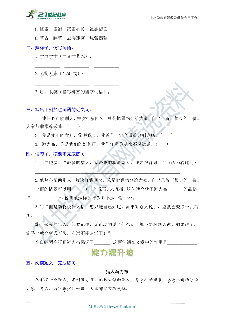 统编版语文五年级上册周周练 第5周（猎人海力布、牛郎织女（一））（含答案）