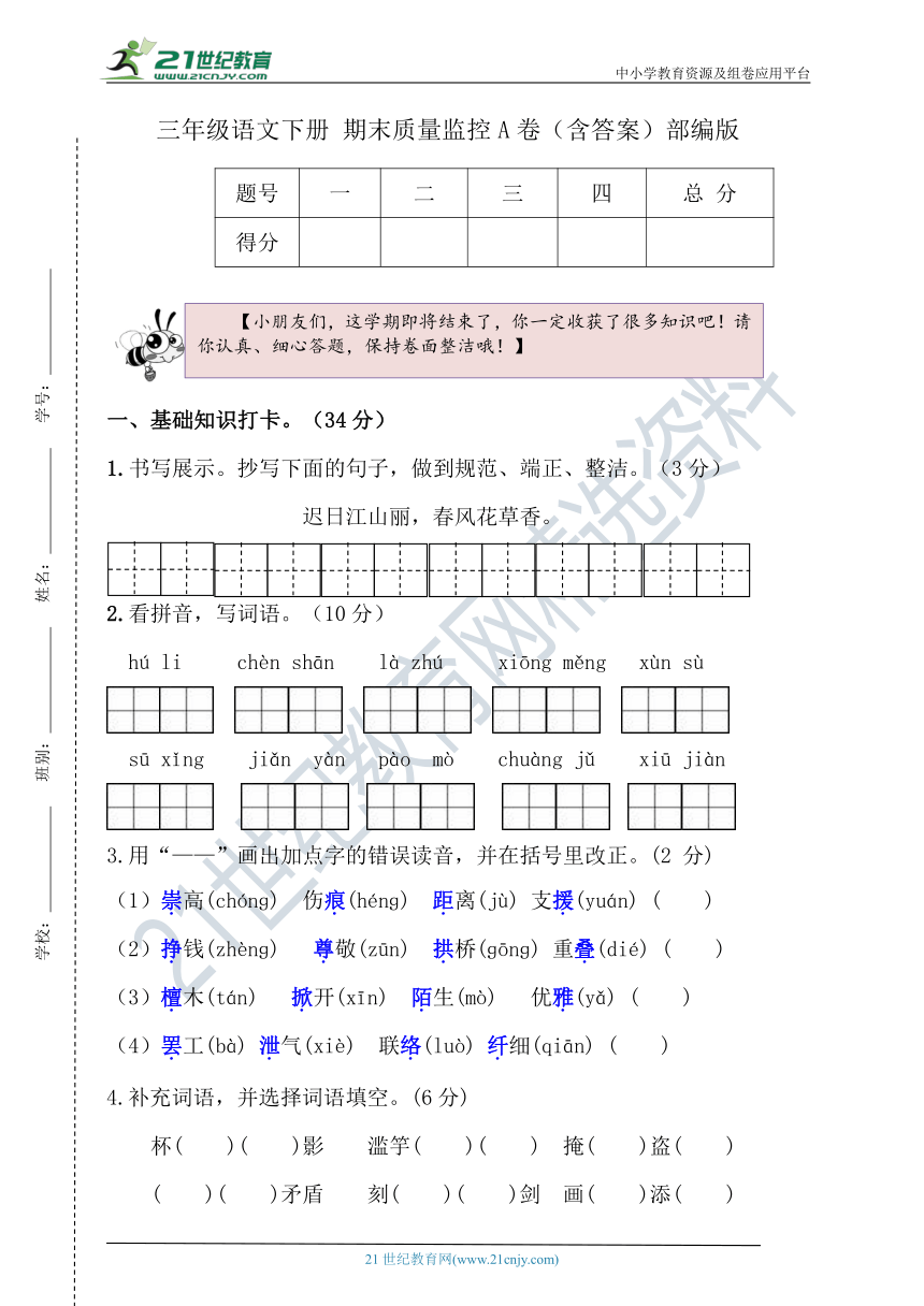 部编版三年级语文下册 期末质量监控A卷（含答案）