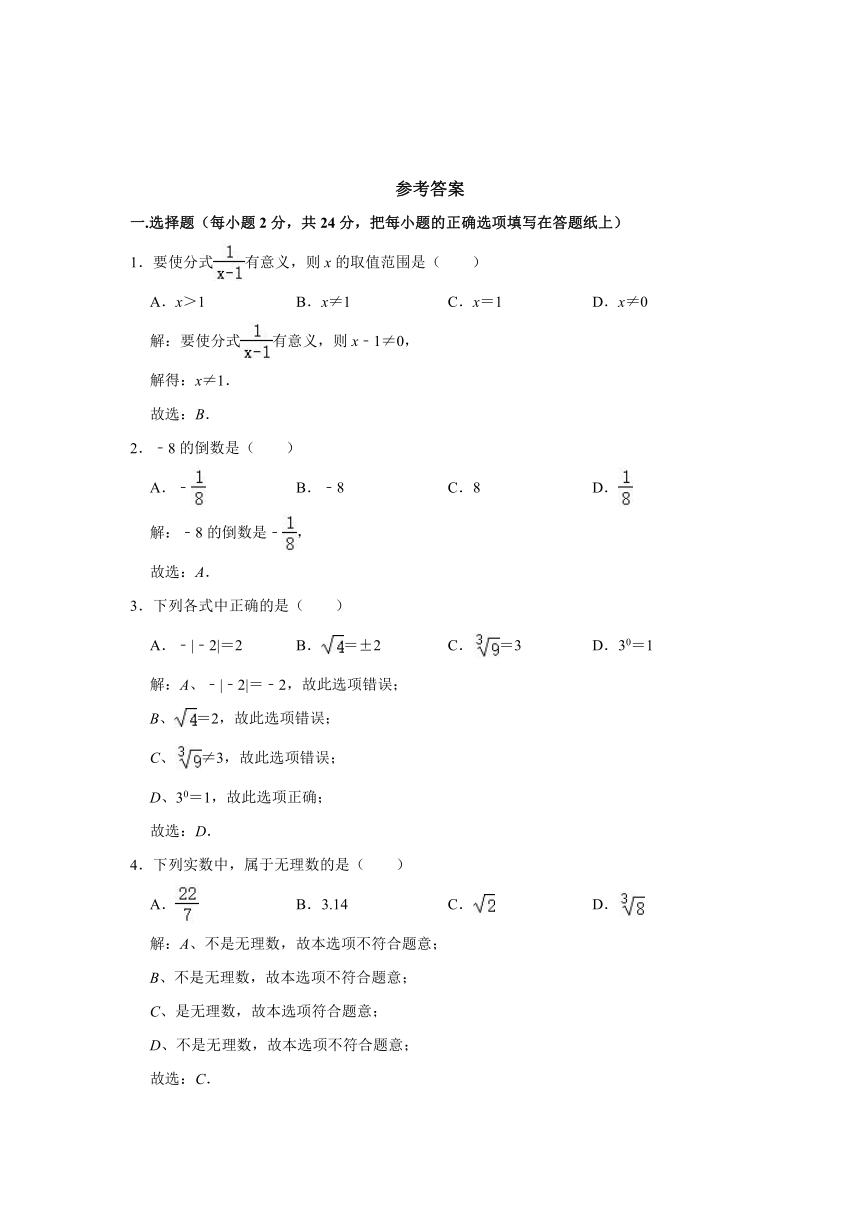 2020-2021学年河北省石家庄市栾城区八年级上学期期中数学试卷 （Word版 含解析）