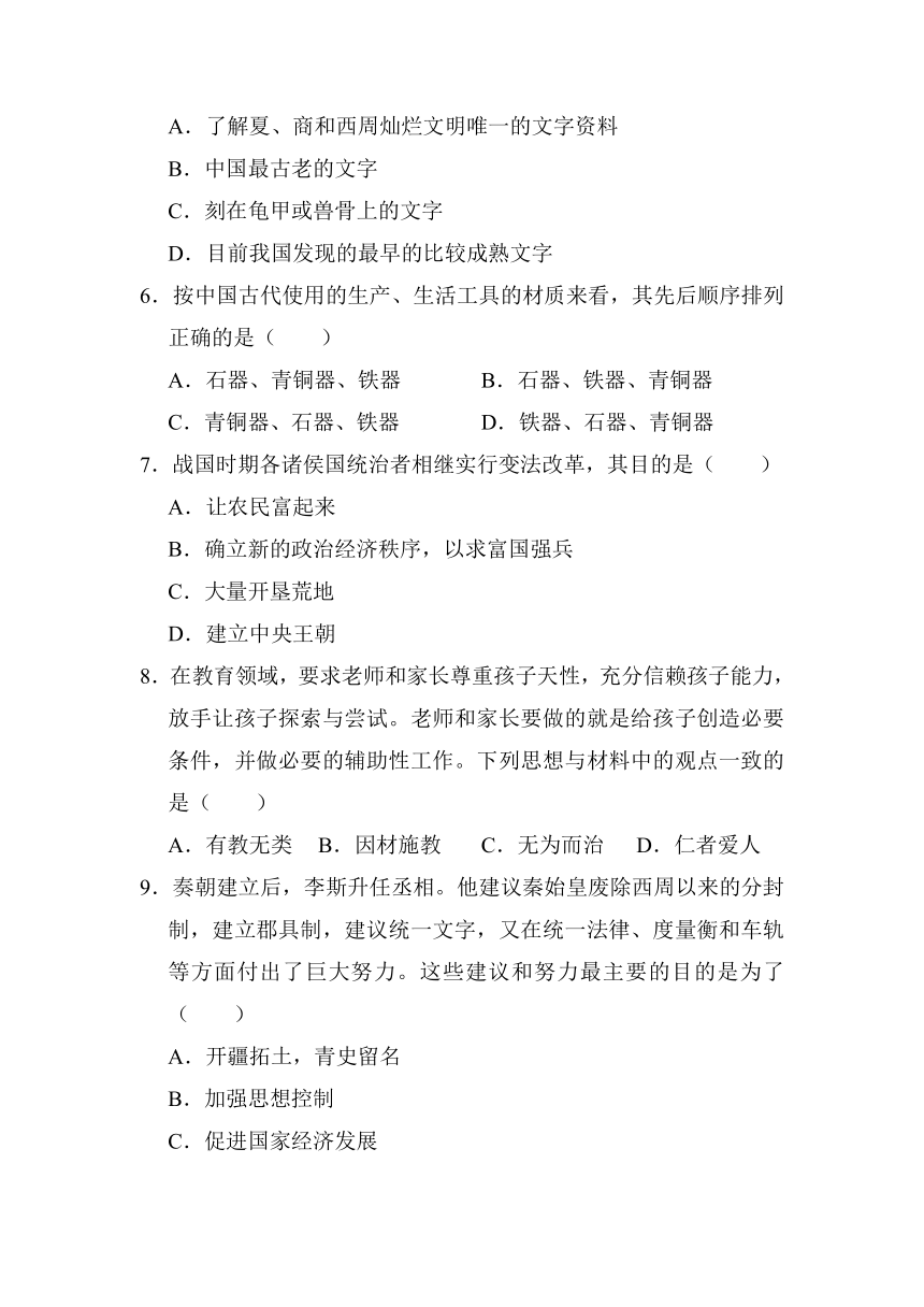 2021—2022学年四川省江油市初中七年级上册期末适应性综合测试（八校联考）历史试题（含答案）