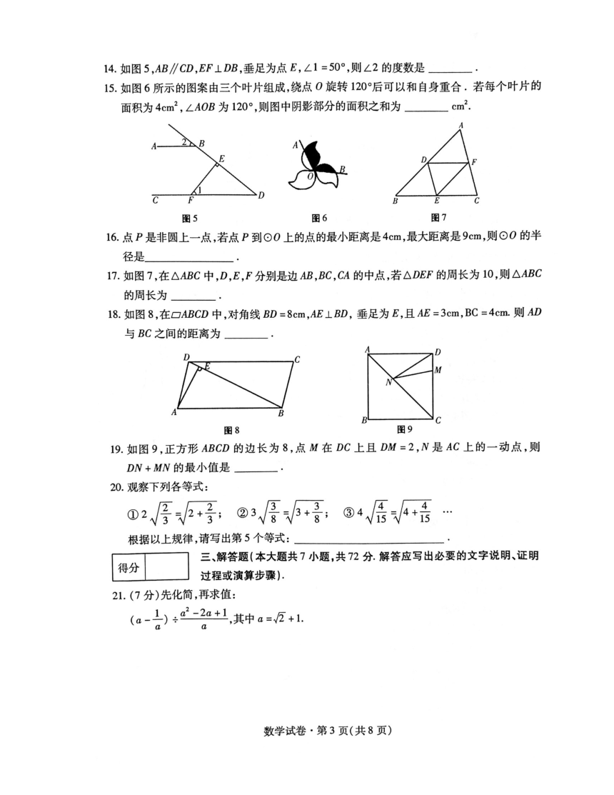 2021年青海省中考数学真题（PDF含答案）