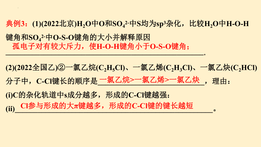 第二章 分子结构与性质 整理与提升-高二化学课件（人教版2019选择性必修2）（共33张PPT）