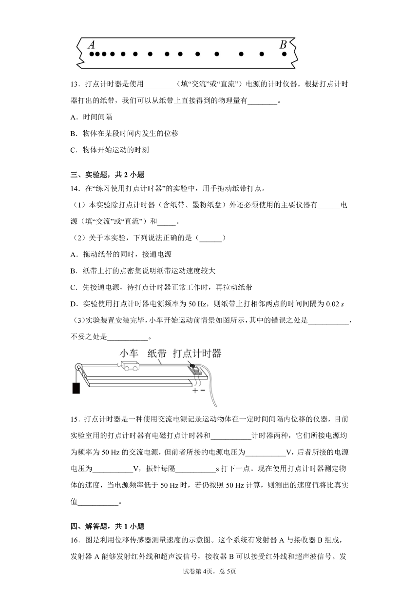 1.4 测量直线运动物体的瞬时速度 同步练习—2021-2022学年高一上学期物理粤教版（2019）必修第一册（word含答案）