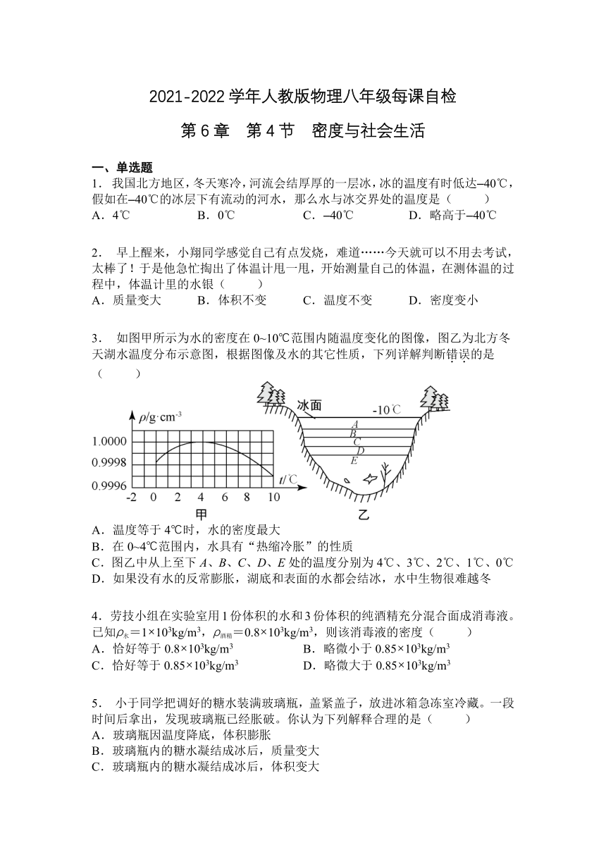 第6章  第4节  密度与社会生活2021-2022学年人教版八年级上册物理（含答案）