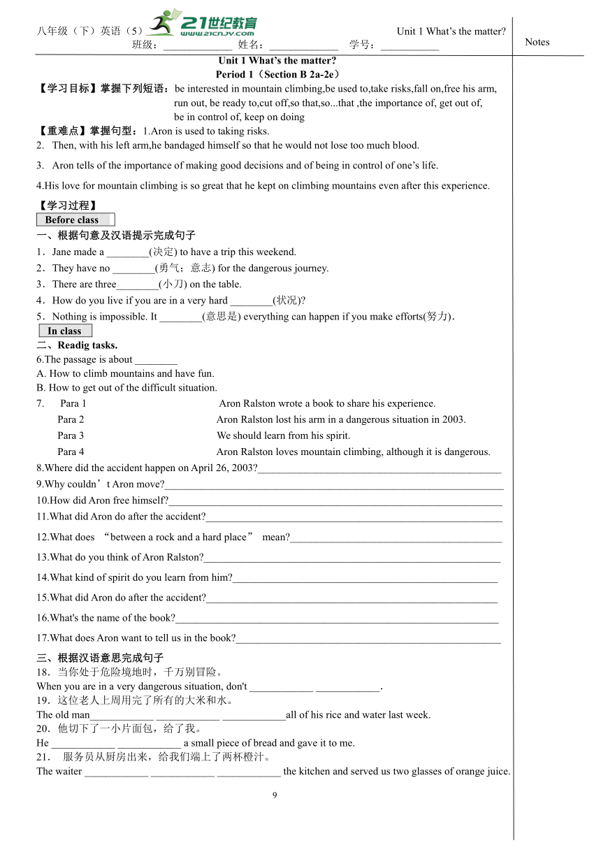 Unit1 What’s the matter ? Section B （2a-2e）导学案5（含答案）