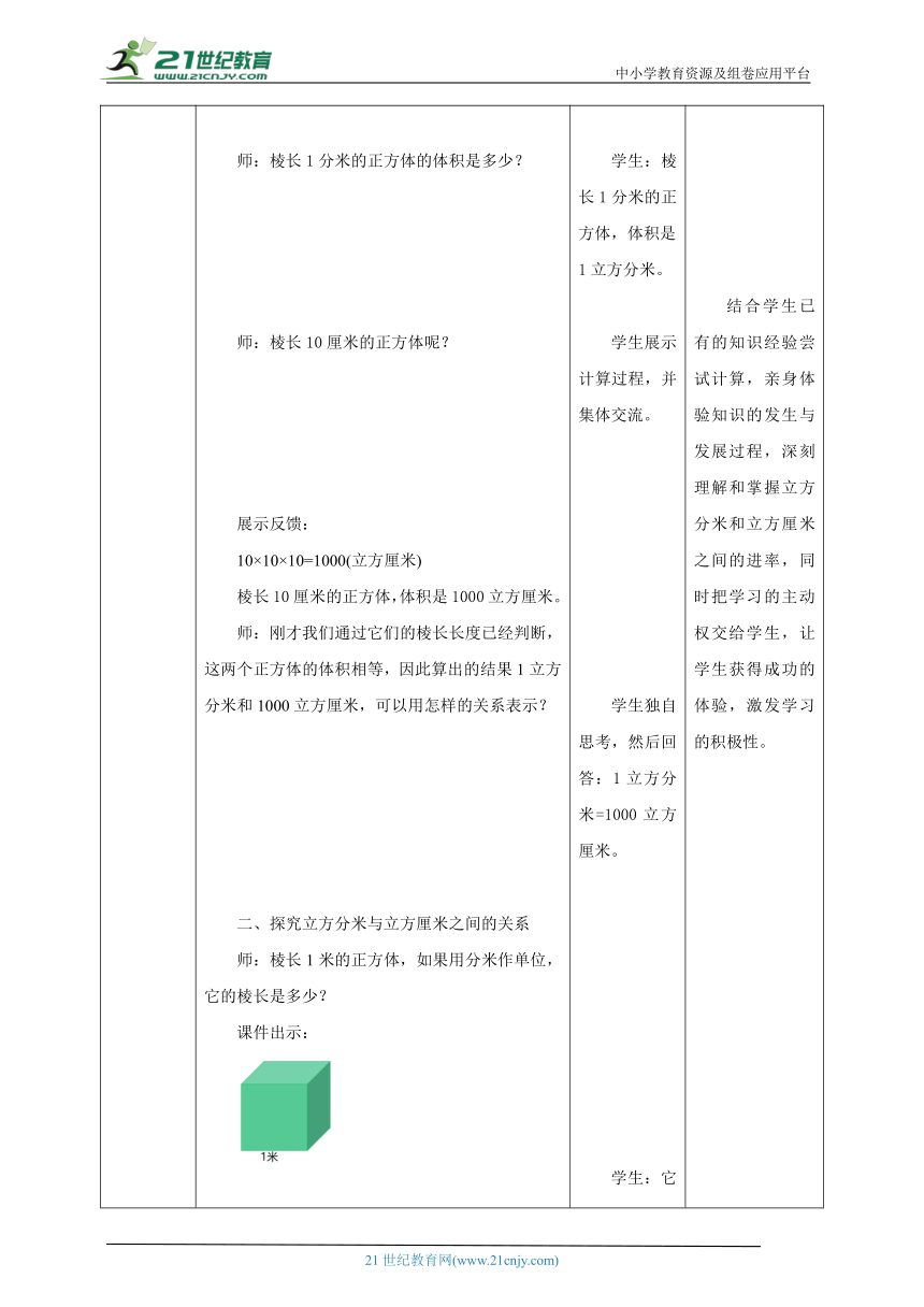 新课标苏教版六上1.8《体积单位间的进率》教学设计