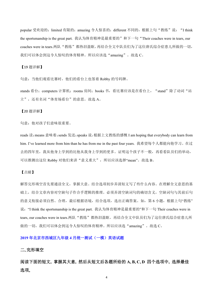 北京市西城区2018-2020年三年中考一模英语试题汇编-完形填空专题