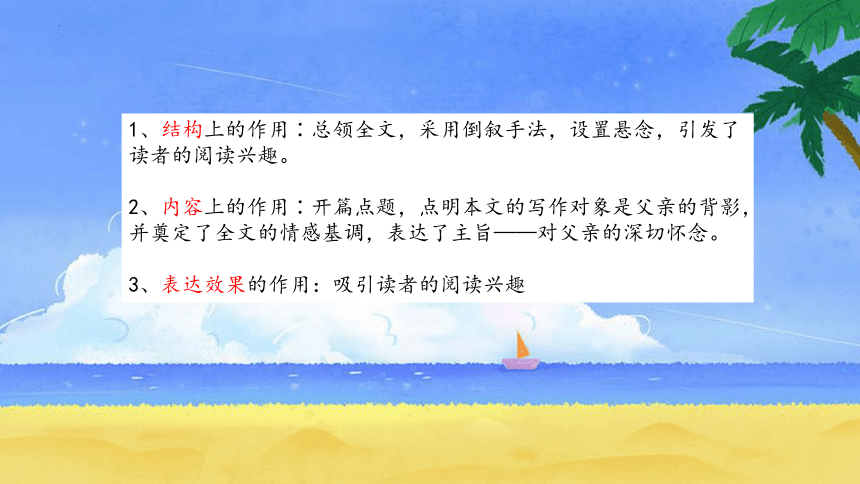 中考语文二轮专题复习：记叙文句段作用 课件（共23张PPT）