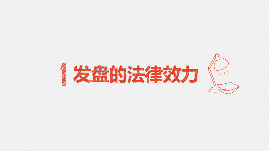 2.3 确认磋商的法律效力（2）课件(共30张PPT）-《国际贸易实务（第二版）》同步教学（高教社）