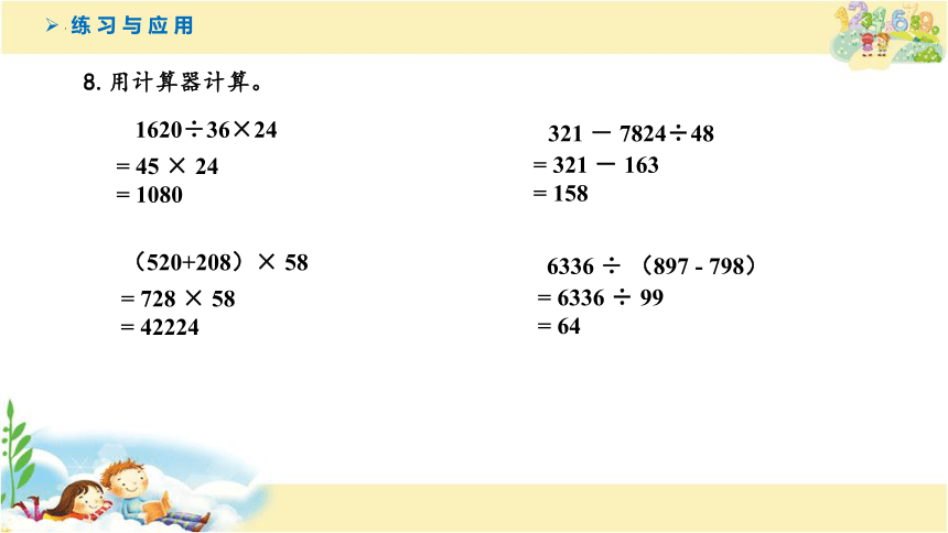 用计算器计算和运算律整理与复习课件(共15张PPT)四年级下册数学苏教版