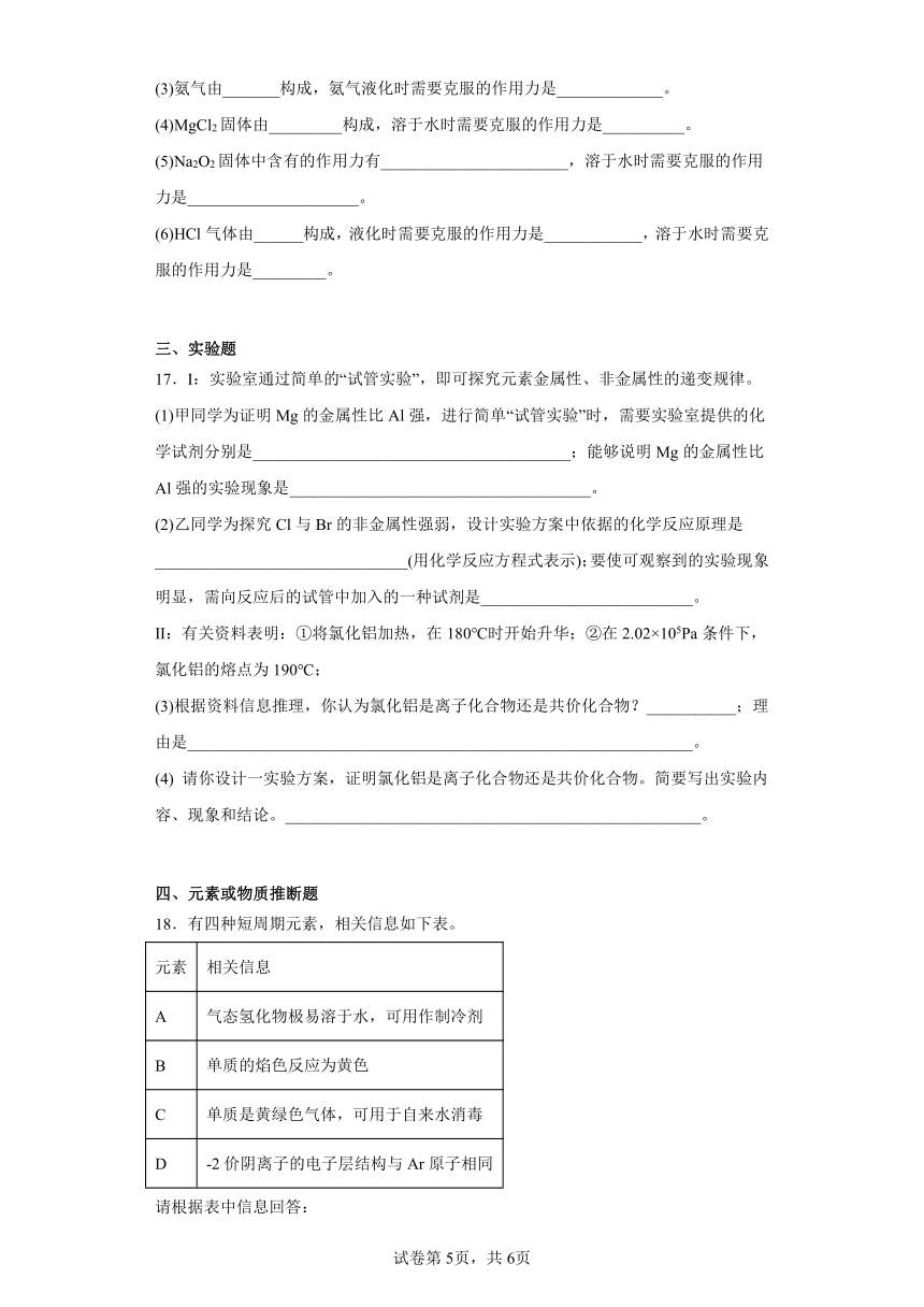 专题5第二单元微粒之间的相互作用力同步练习（含解析）2022-2023学年上学期高一化学苏教版（2019）必修第一册