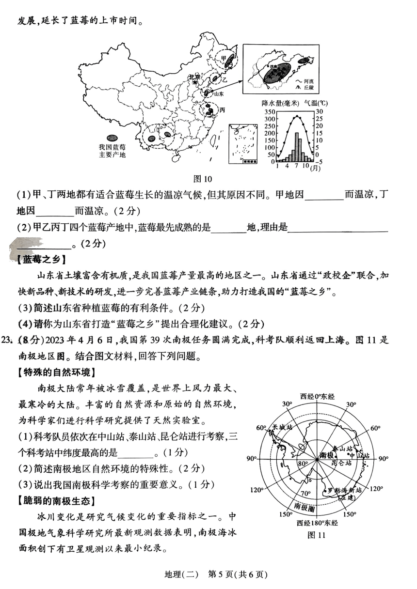 2023年河南省中考地理模拟试卷（二）（PDF版含答案）