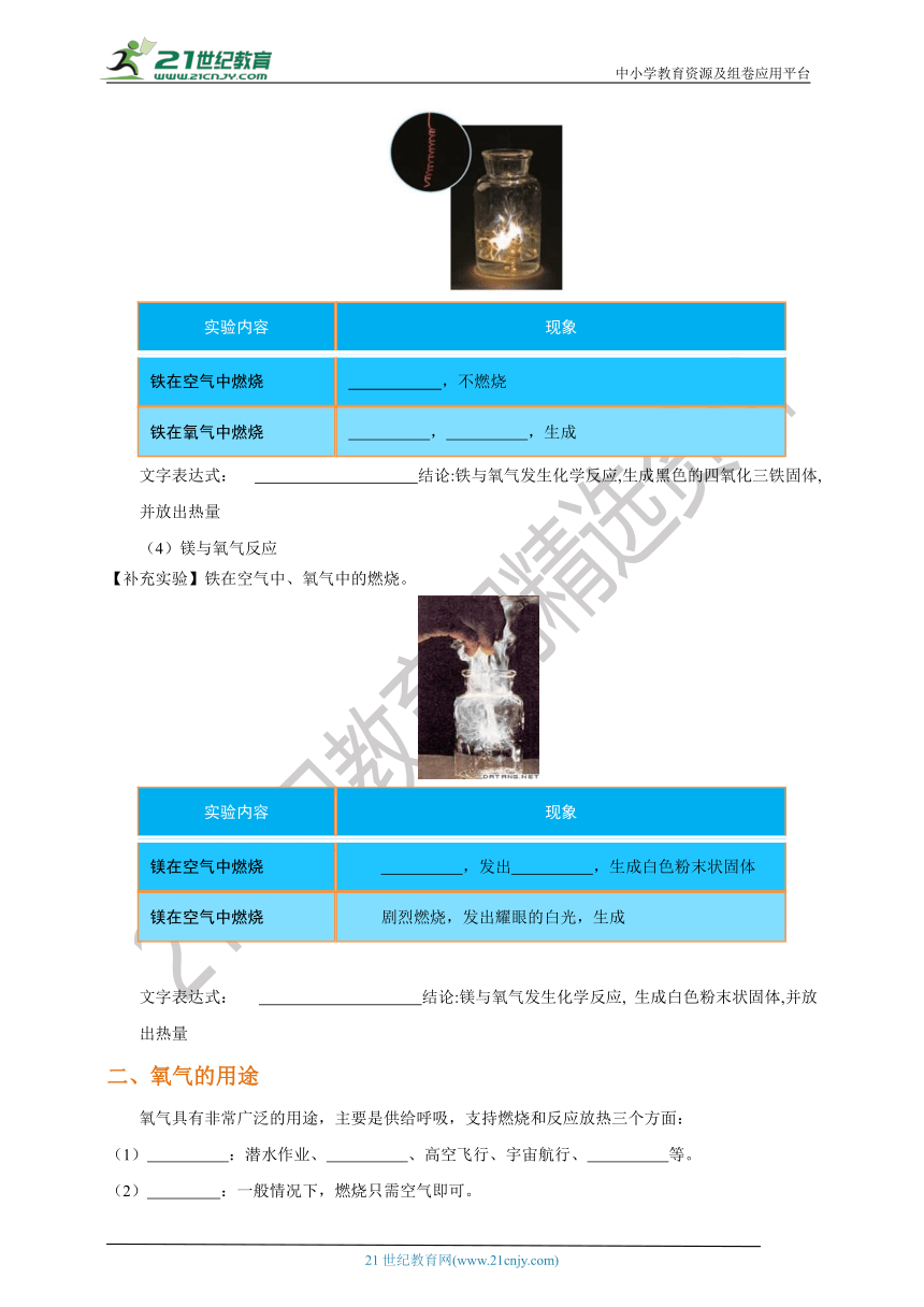 九年级化学暑假衔接讲义第八讲 氧气的性质和用途（原卷+解析卷）