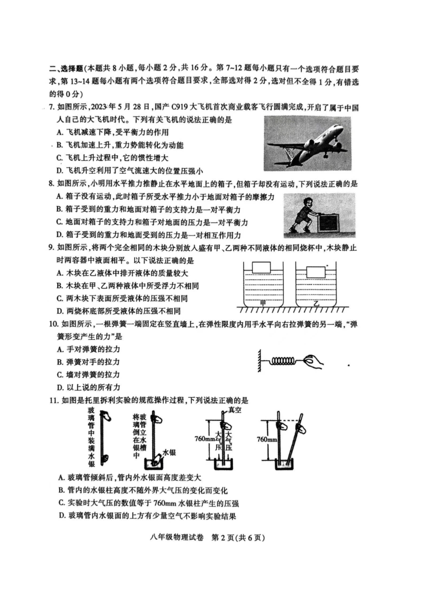 河南省平顶山市2022-2023学年下学期全市统一期末调研考试八年级物理试卷（图片版含答案）